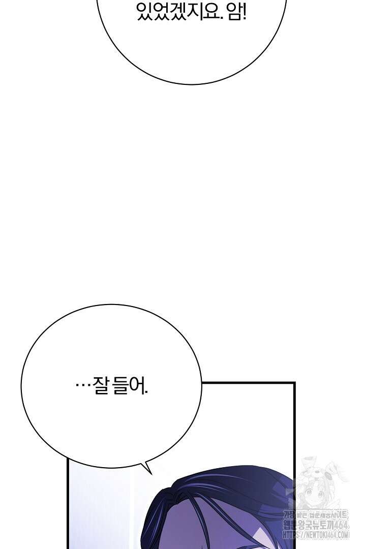 완벽한 엔딩을 위하여 9화 20
