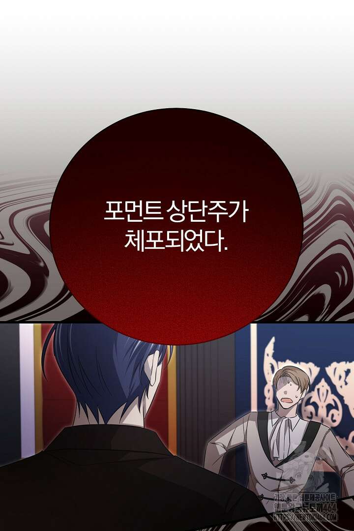 완벽한 엔딩을 위하여 9화 22