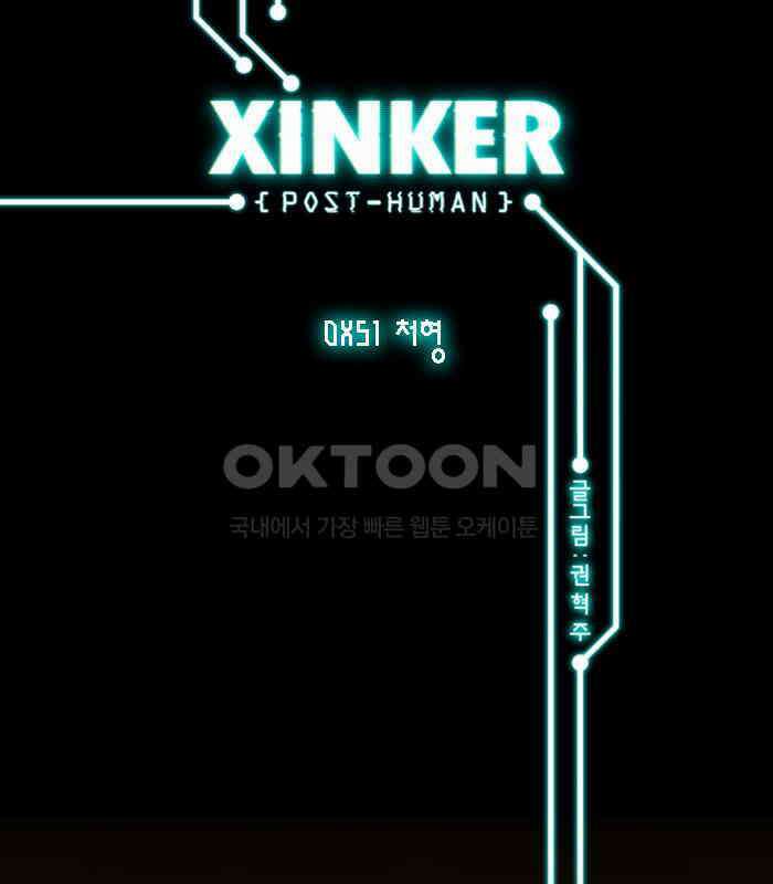 씬커 0x51 처형 11