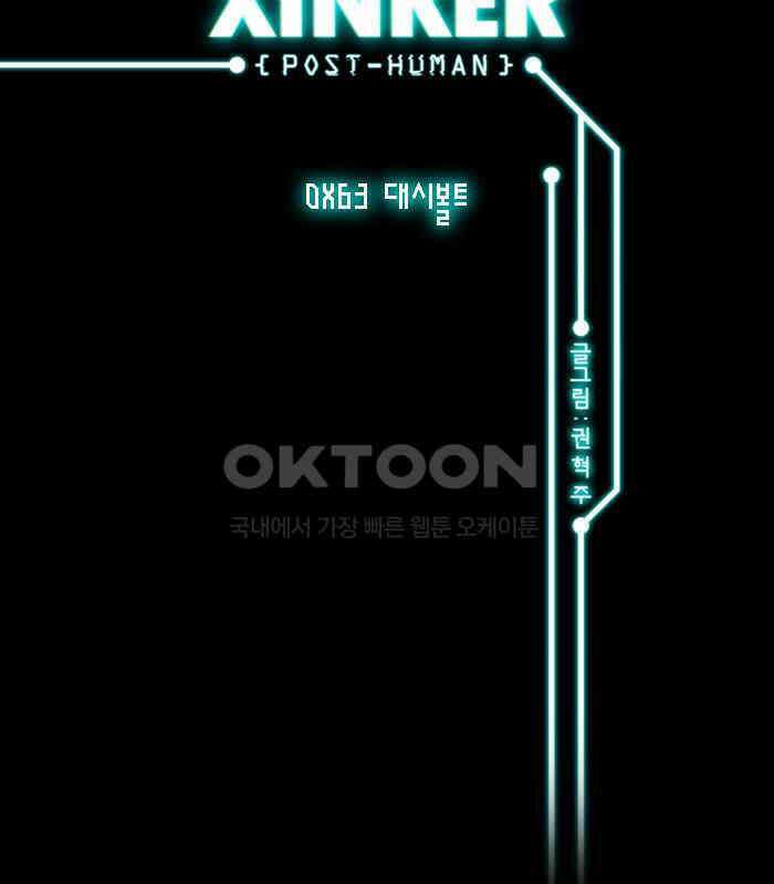 씬커 0x63 대시볼트 2