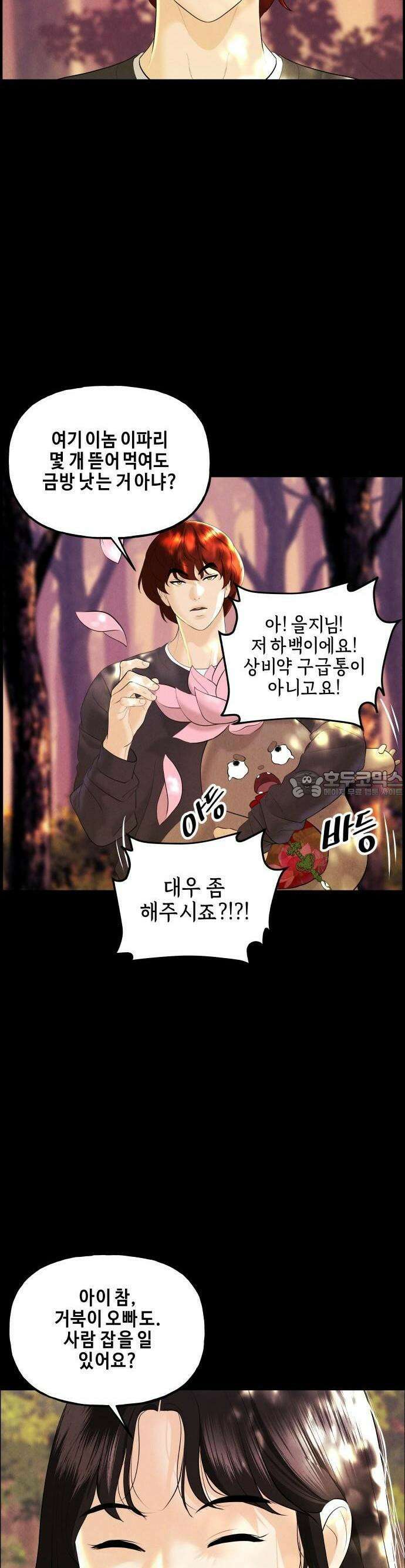 미래의 골동품 가게 125화 - 천문 (4) 5