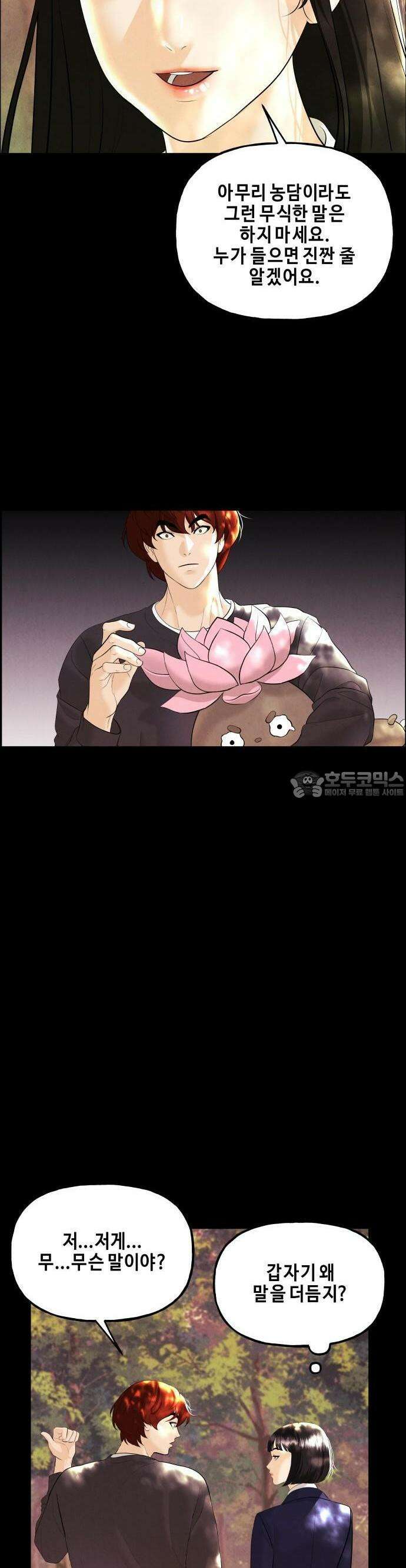 미래의 골동품 가게 125화 - 천문 (4) 6