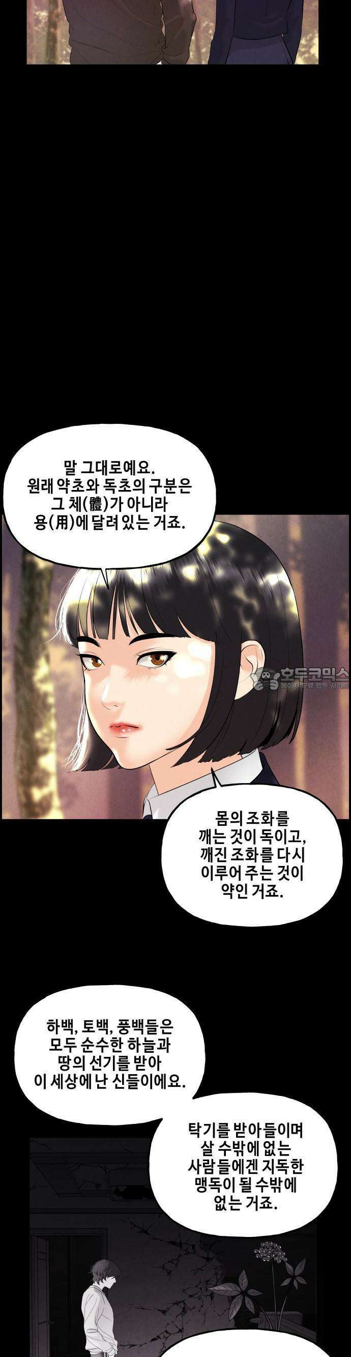 미래의 골동품 가게 125화 - 천문 (4) 7