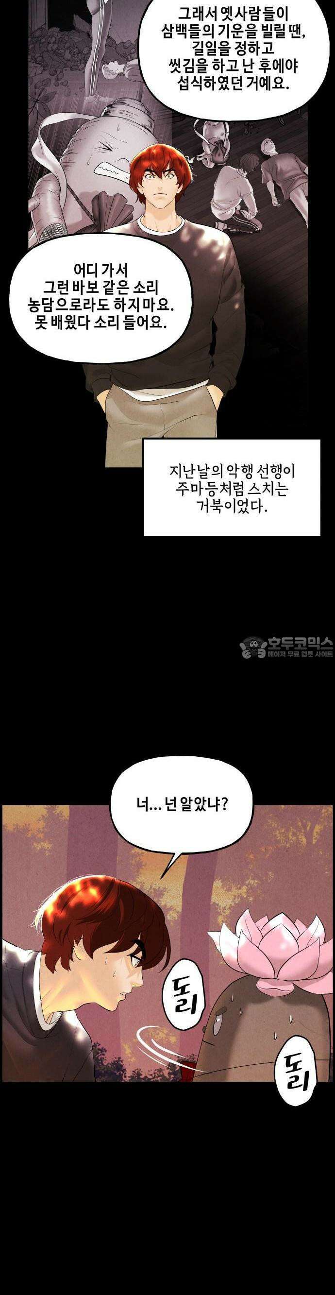 미래의 골동품 가게 125화 - 천문 (4) 8