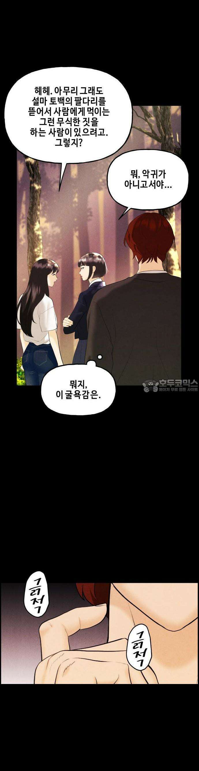 미래의 골동품 가게 125화 - 천문 (4) 9