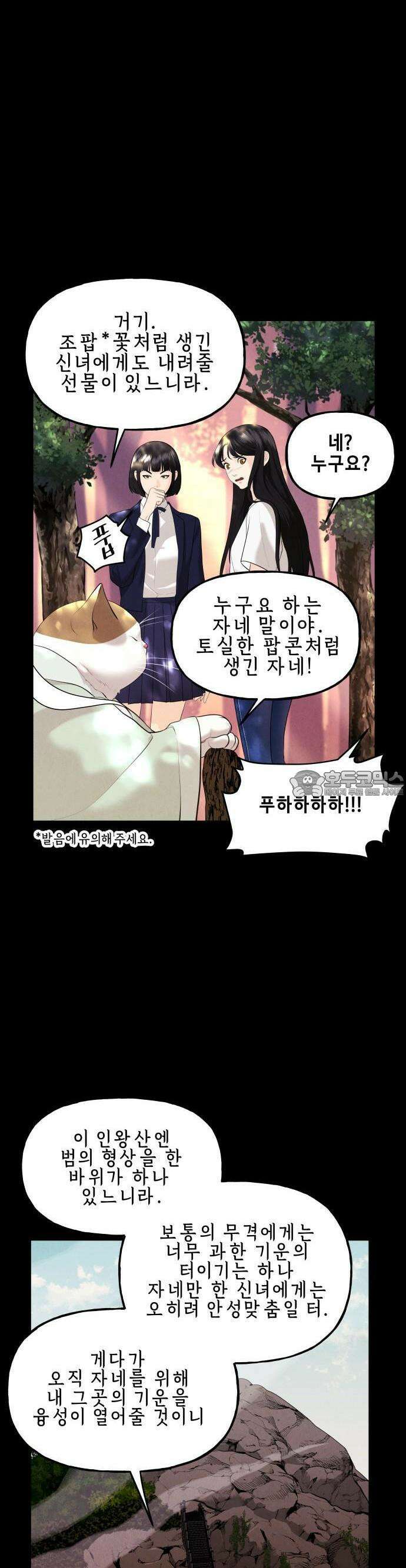 미래의 골동품 가게 125화 - 천문 (4) 11