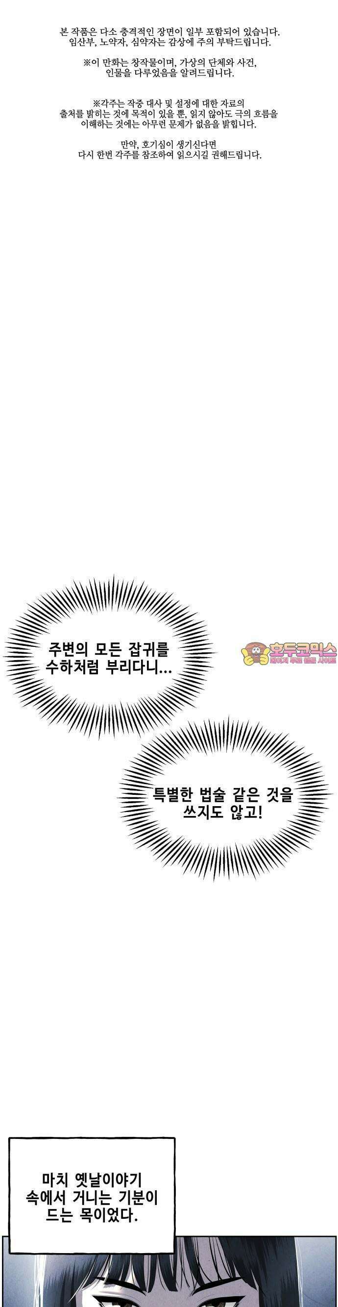 미래의 골동품 가게 148화 - 귀가:鬼家 (11) 1
