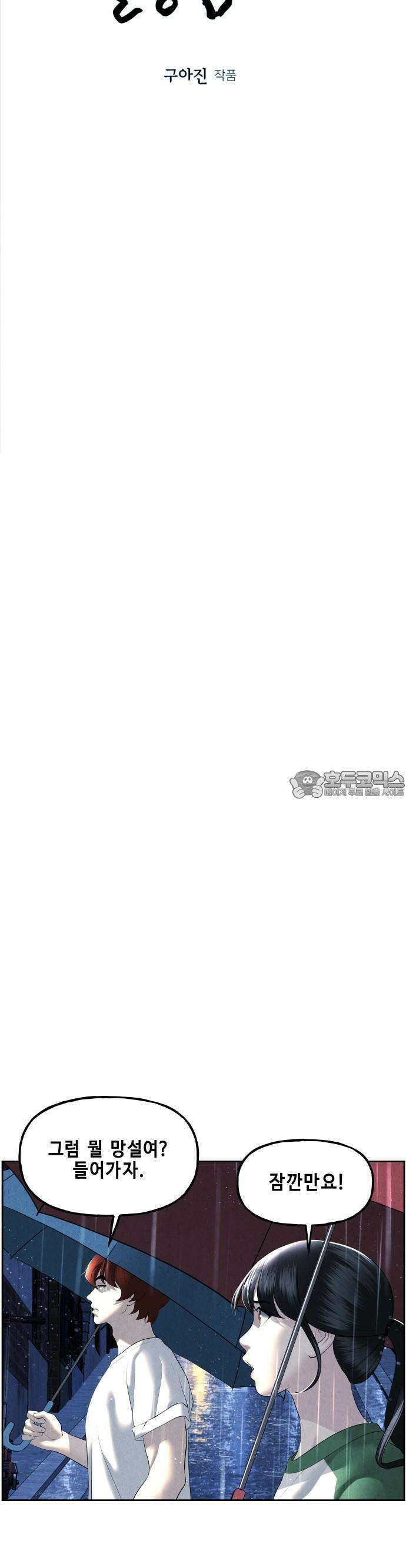 미래의 골동품 가게 148화 - 귀가:鬼家 (11) 7