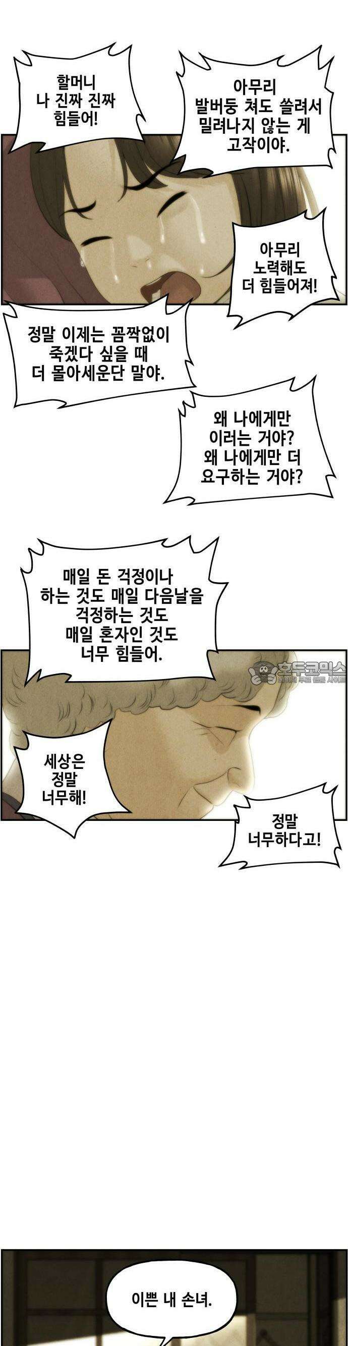 미래의 골동품 가게 156화 - 귀가:鬼家 (19) 11