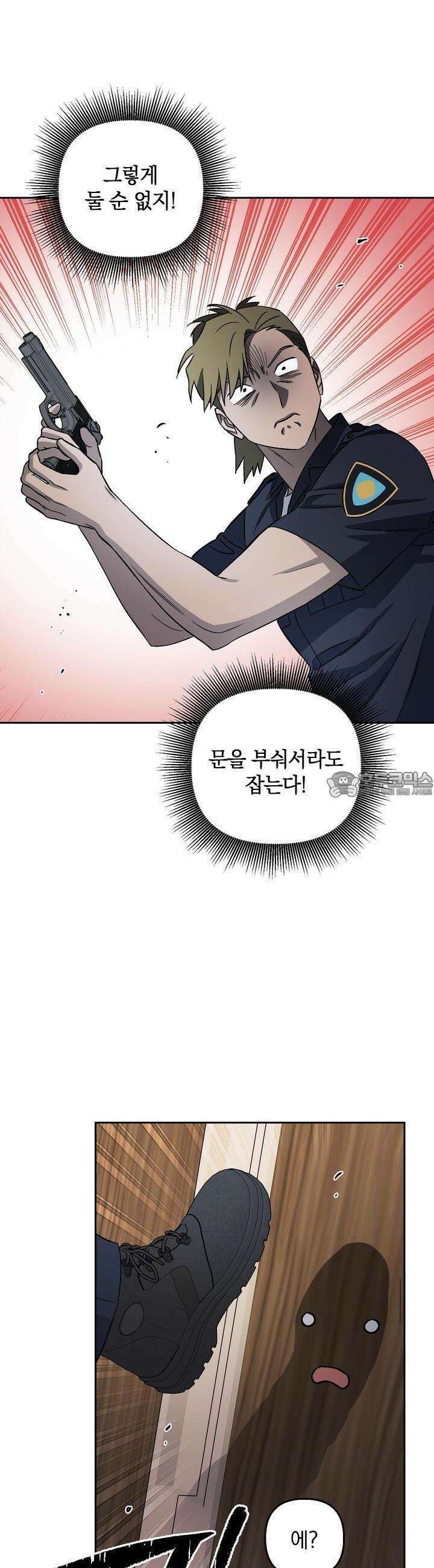 개 같은 남자 50화 4