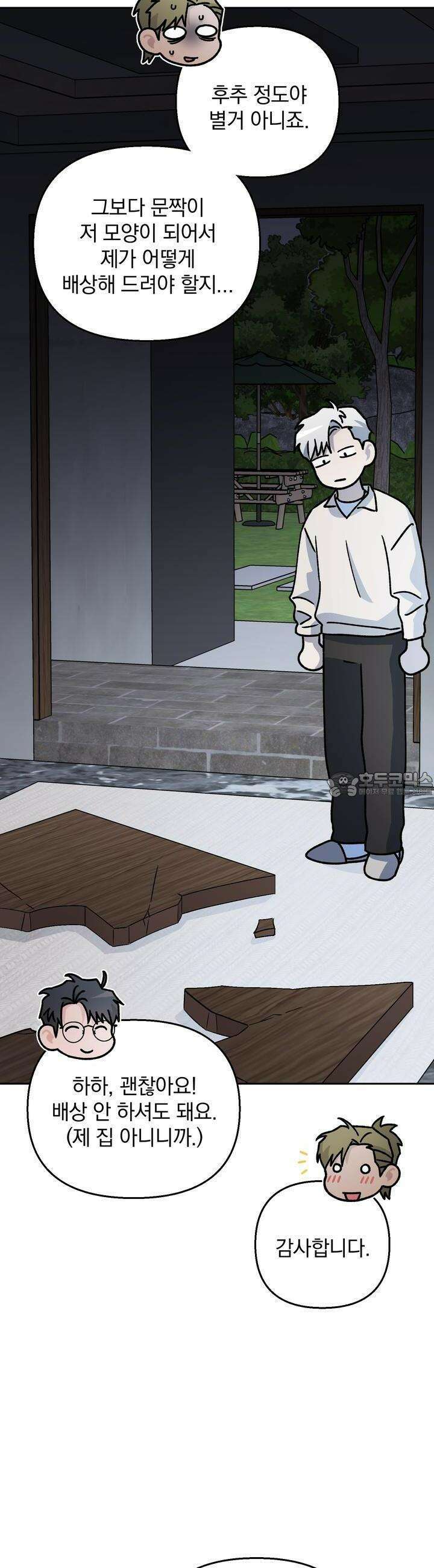 개 같은 남자 50화 8