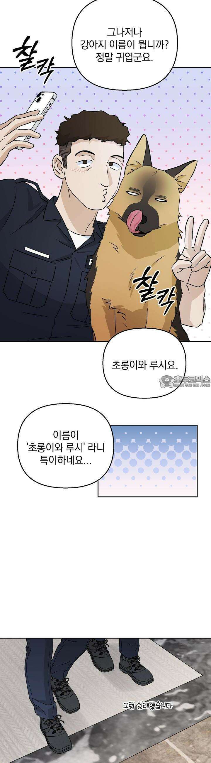 개 같은 남자 50화 9