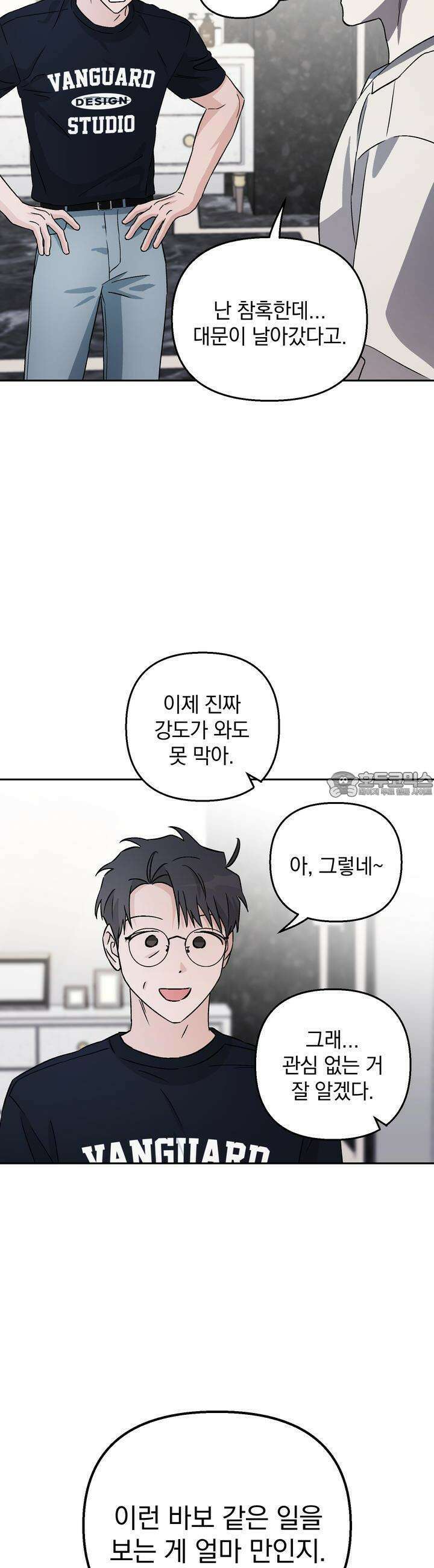 개 같은 남자 50화 11