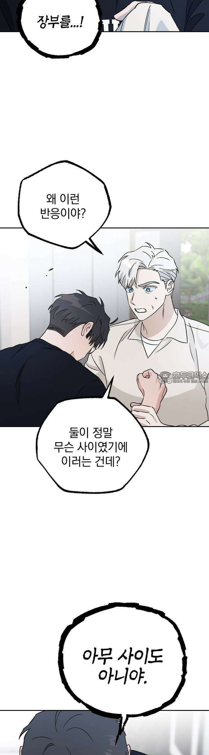 개 같은 남자 50화 19