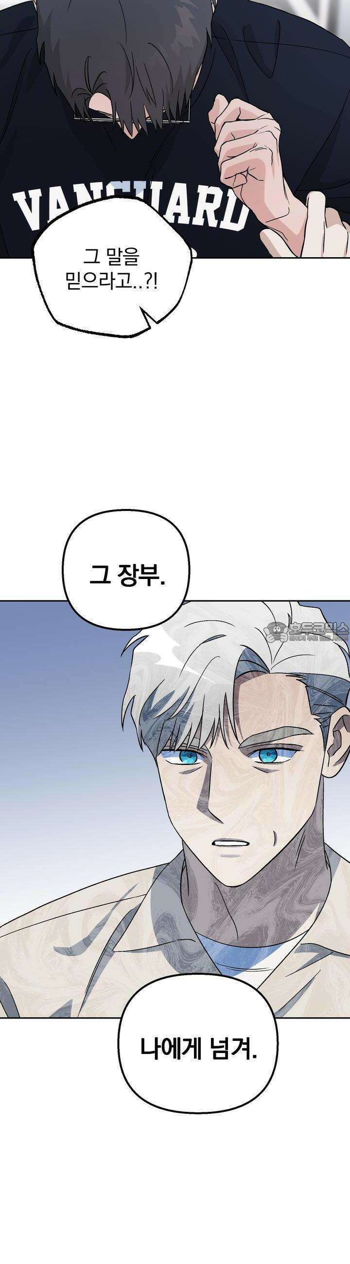 개 같은 남자 50화 20