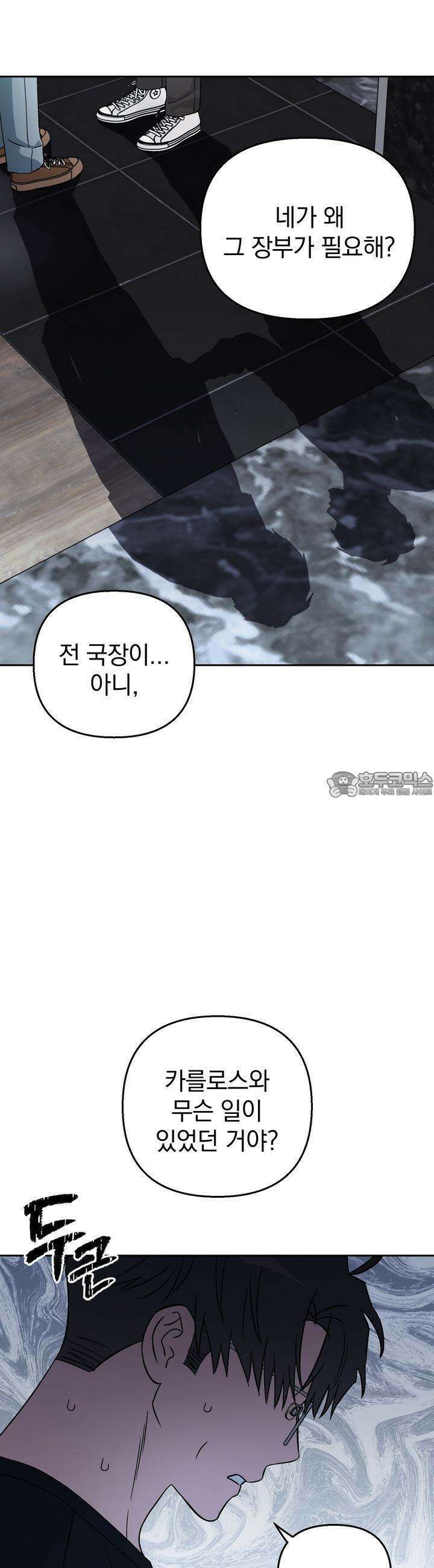 개 같은 남자 50화 21