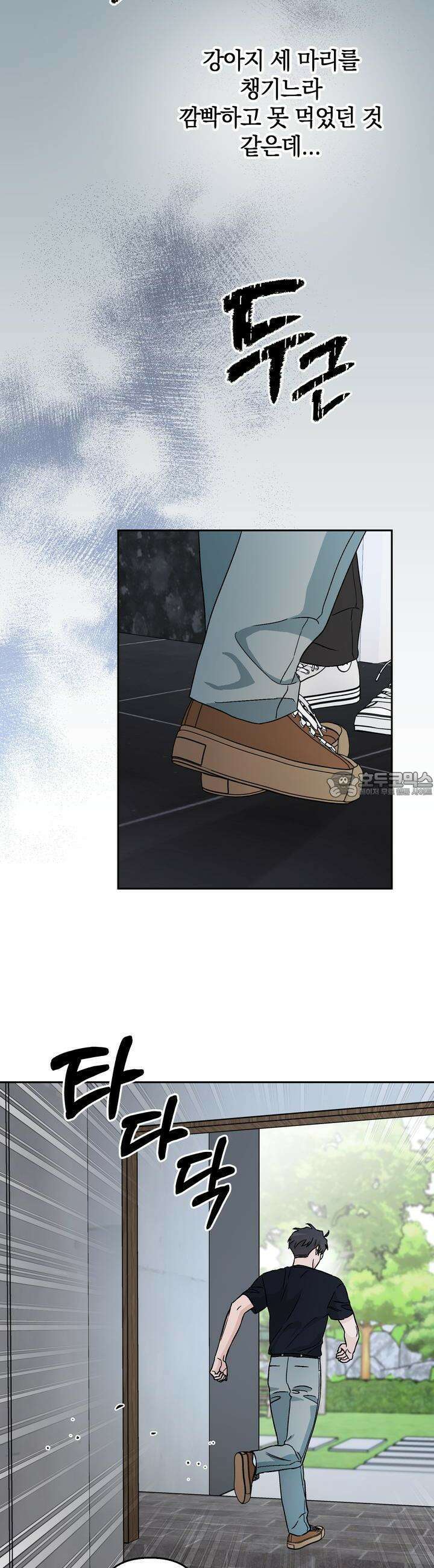 개 같은 남자 50화 23