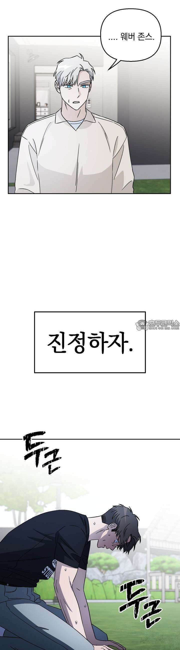 개 같은 남자 50화 25