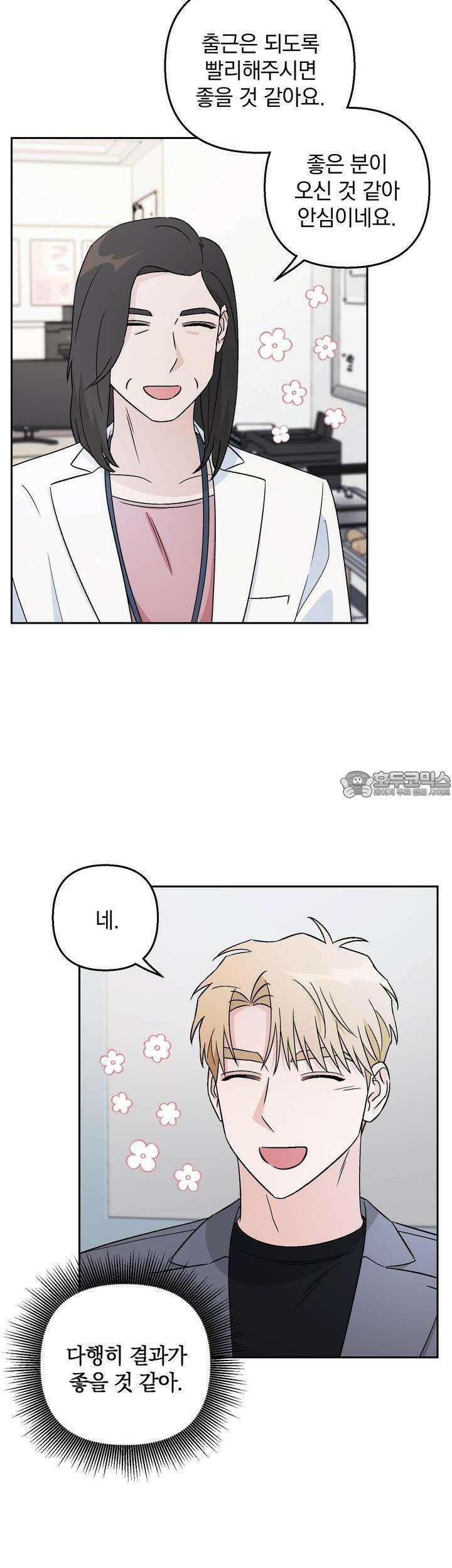 개 같은 남자 50화 29