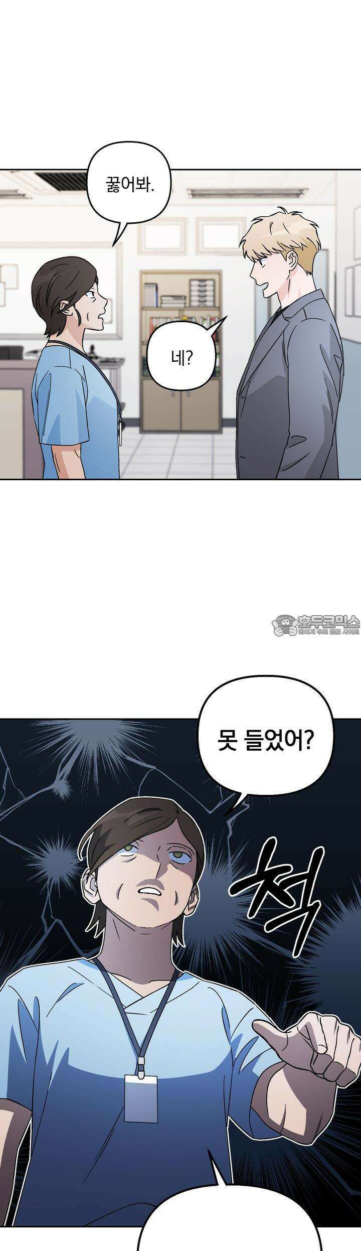 개 같은 남자 50화 33
