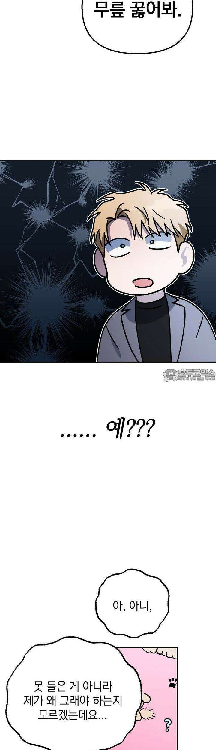 개 같은 남자 50화 34
