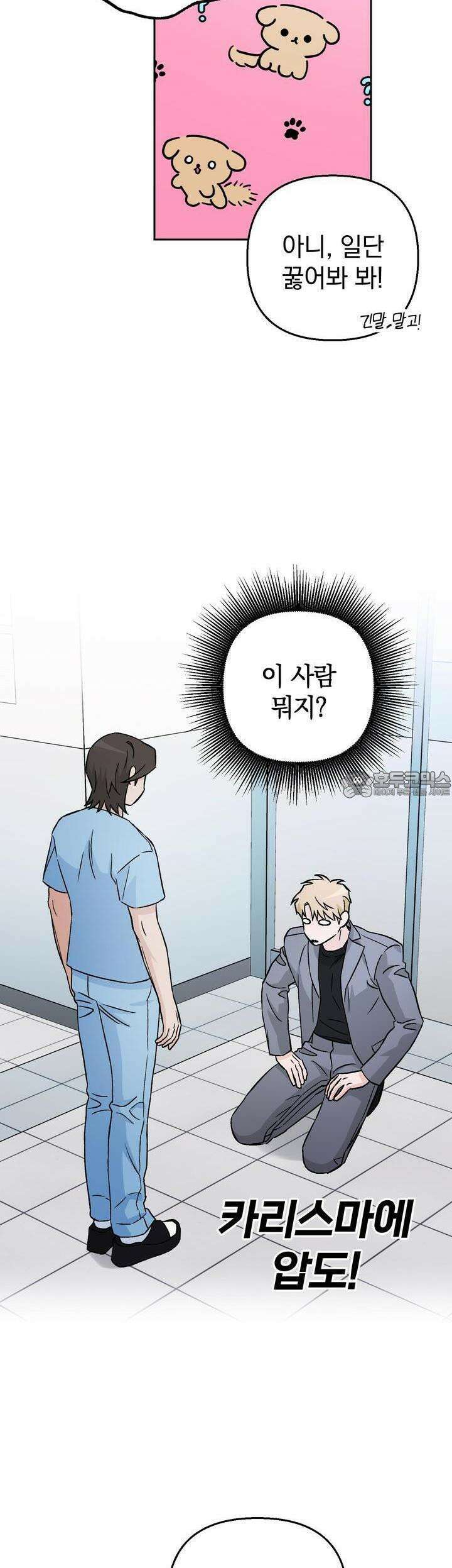 개 같은 남자 50화 35