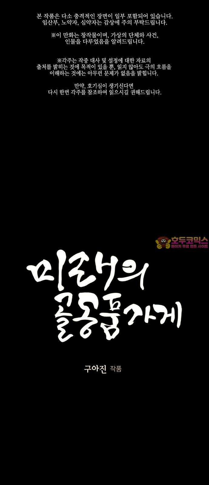 미래의 골동품 가게 170화 - 해말섬에서 온 손님 (5) 1