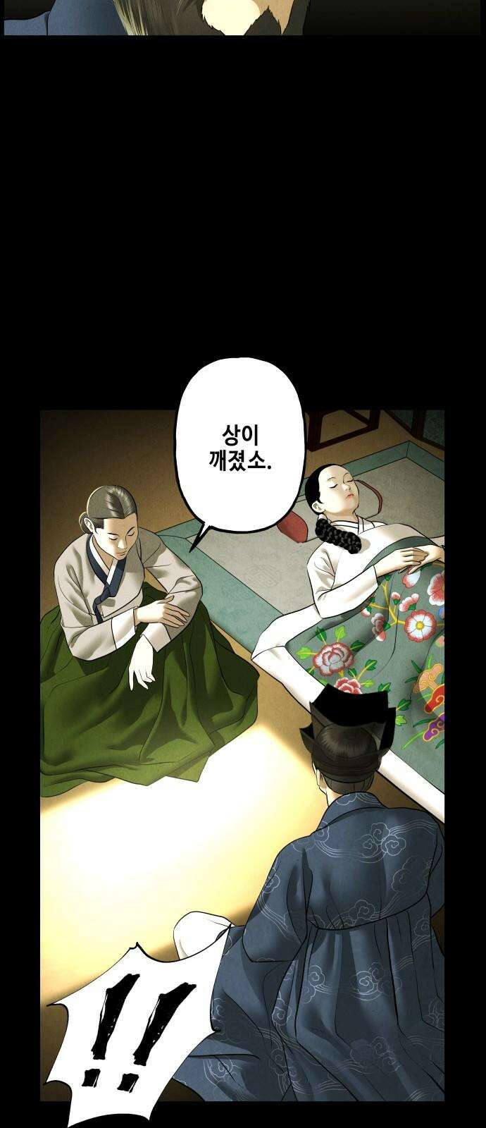 미래의 골동품 가게 170화 - 해말섬에서 온 손님 (5) 4