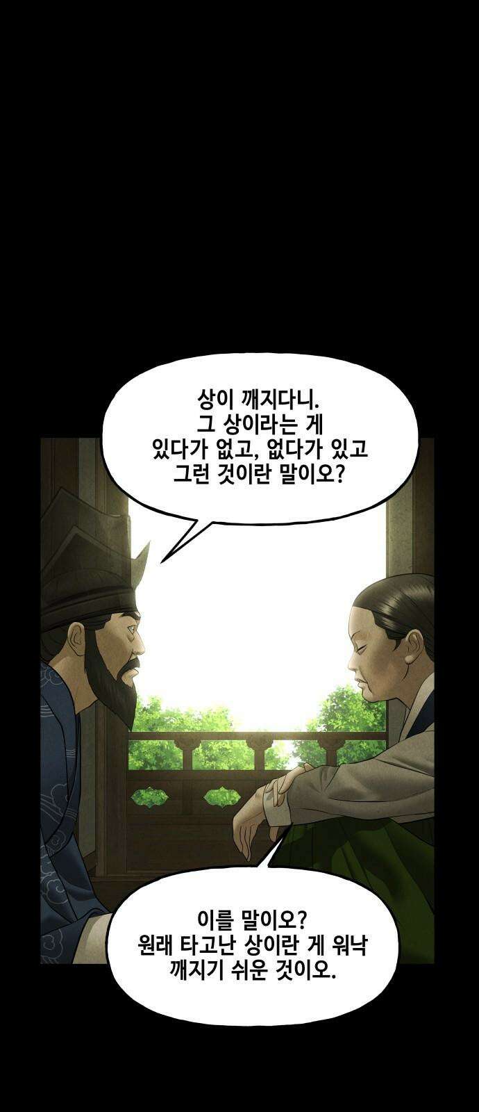 미래의 골동품 가게 170화 - 해말섬에서 온 손님 (5) 5