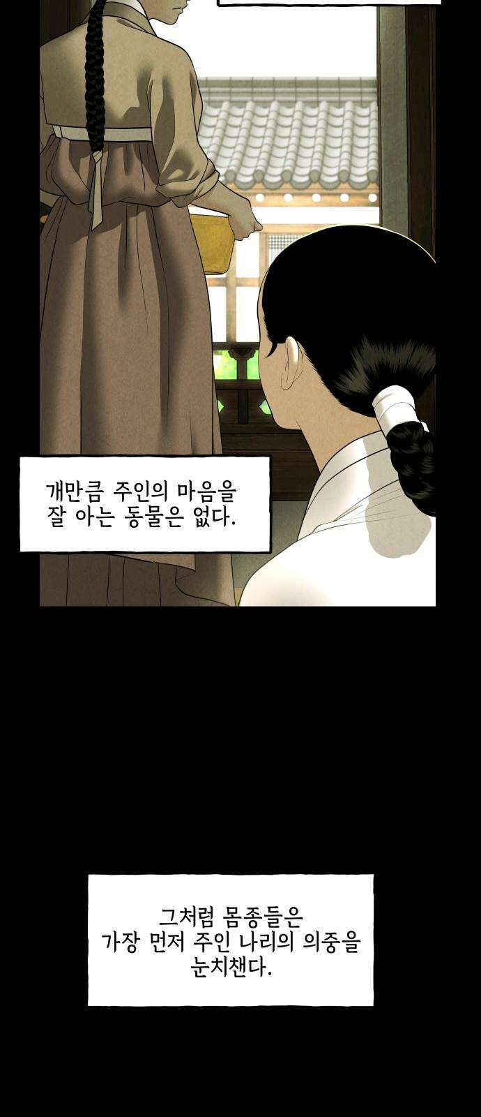 미래의 골동품 가게 170화 - 해말섬에서 온 손님 (5) 16