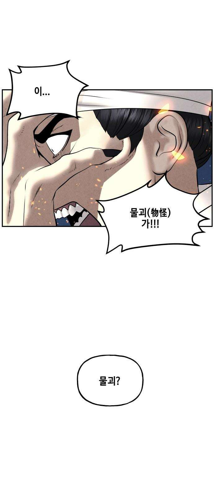 미래의 골동품 가게 183화 - 해말섬에서 온 손님 (18) 8