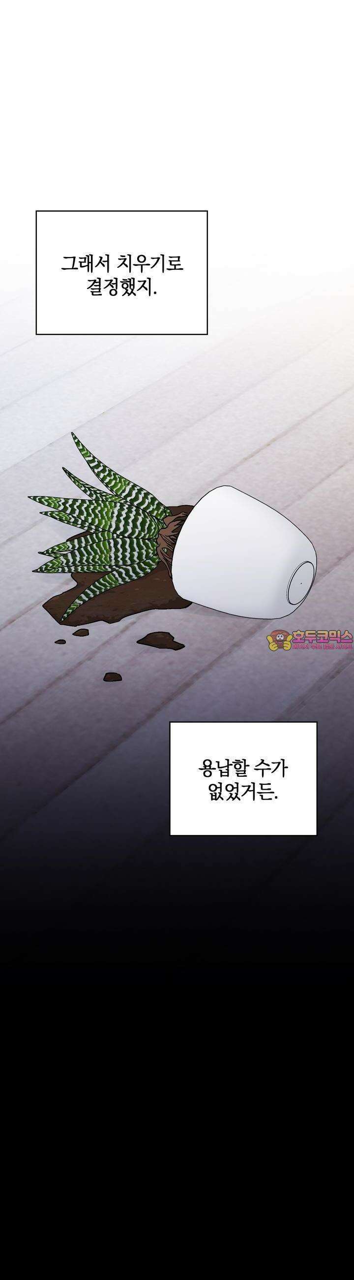 개 같은 남자 65화 1