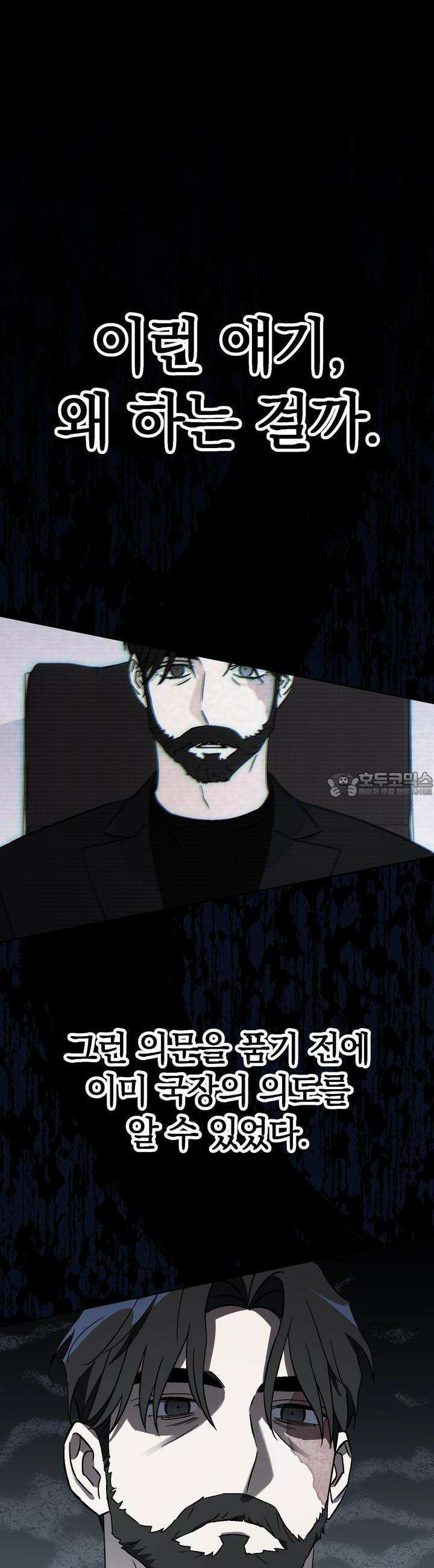 개 같은 남자 65화 2