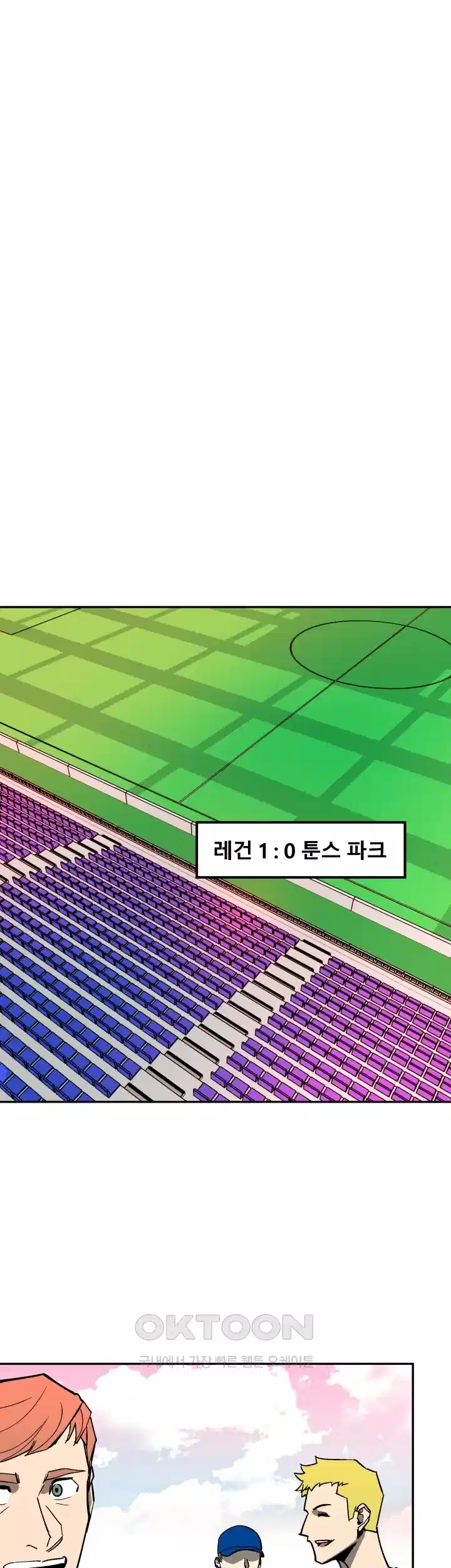 언성 히어로 : 축구를 너무 잘함 29화 1