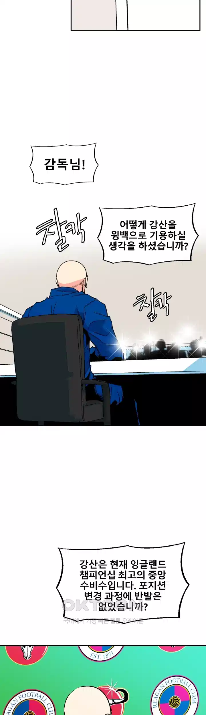 언성 히어로 : 축구를 너무 잘함 29화 3