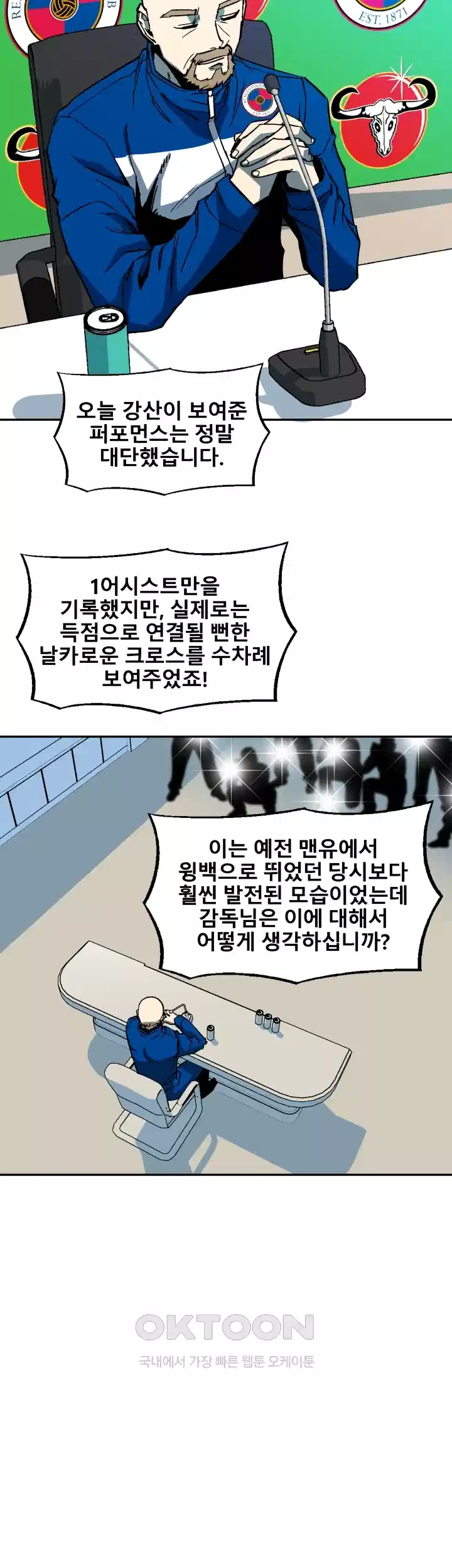 언성 히어로 : 축구를 너무 잘함 29화 4