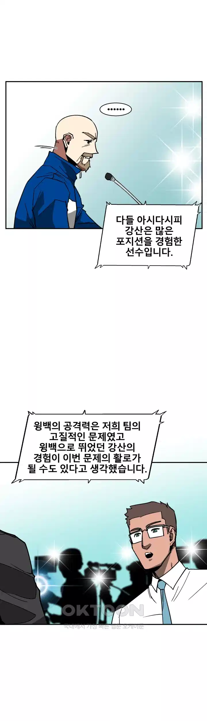 언성 히어로 : 축구를 너무 잘함 29화 5
