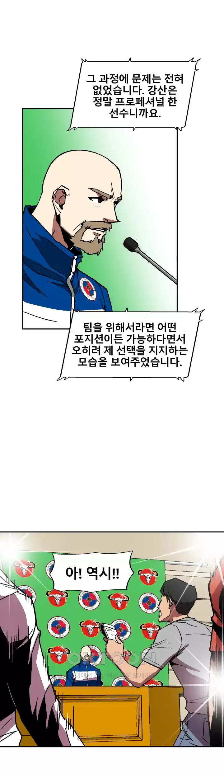 언성 히어로 : 축구를 너무 잘함 29화 6