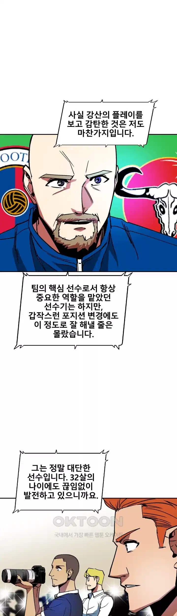 언성 히어로 : 축구를 너무 잘함 29화 7