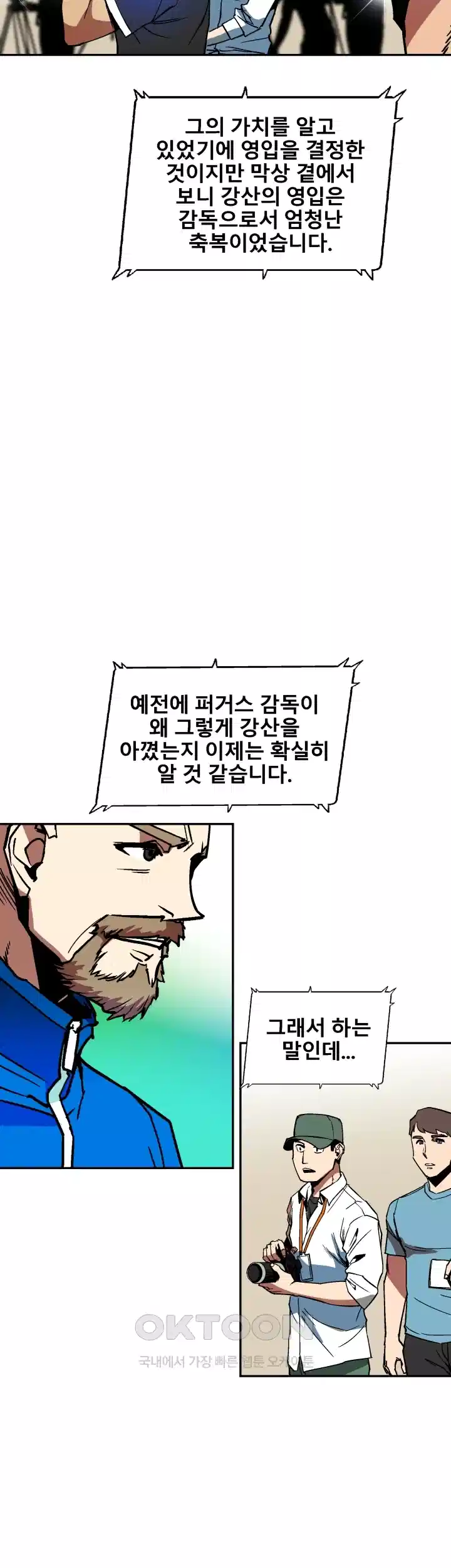 언성 히어로 : 축구를 너무 잘함 29화 8
