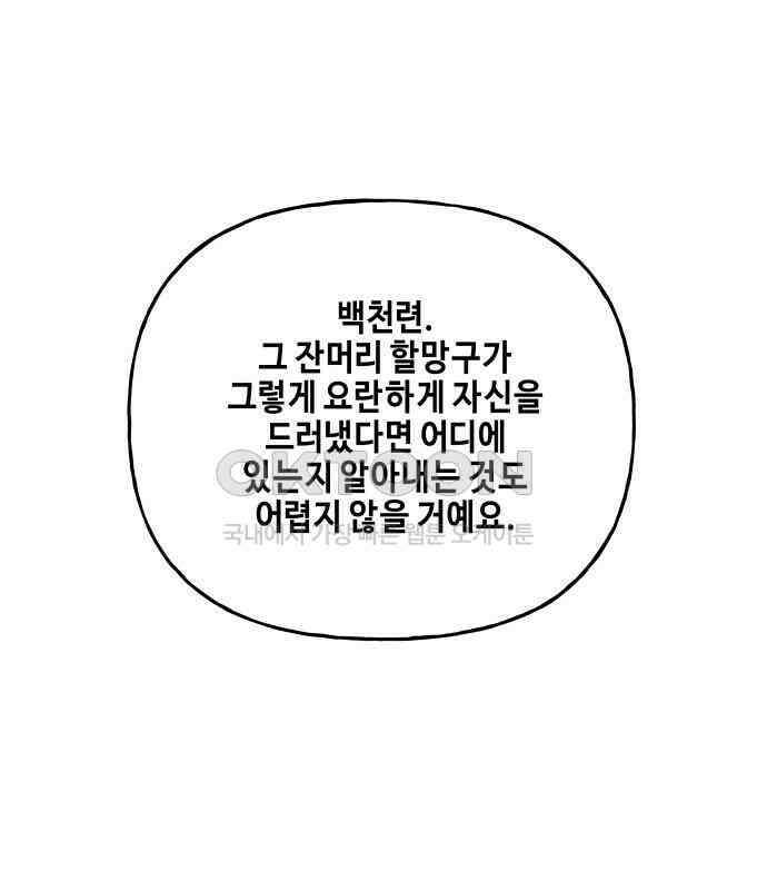 미래의 골동품 가게 194화 - 666 (10) 4