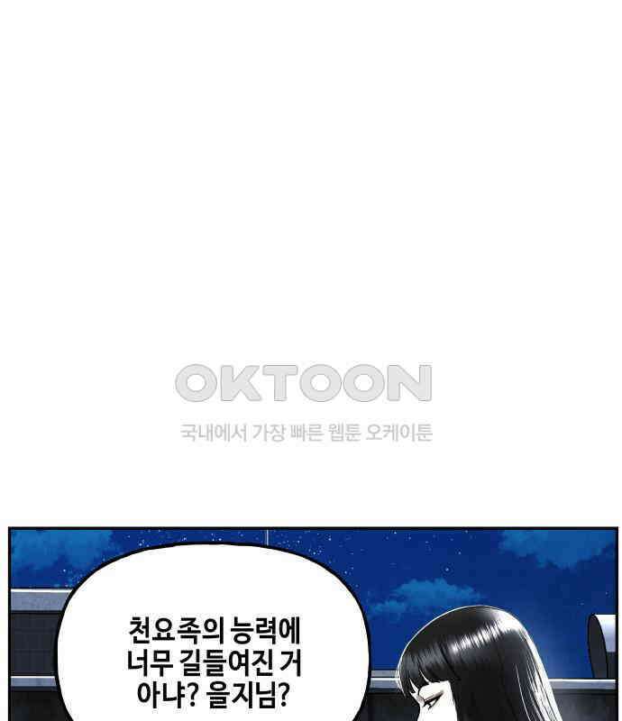미래의 골동품 가게 194화 - 666 (10) 9