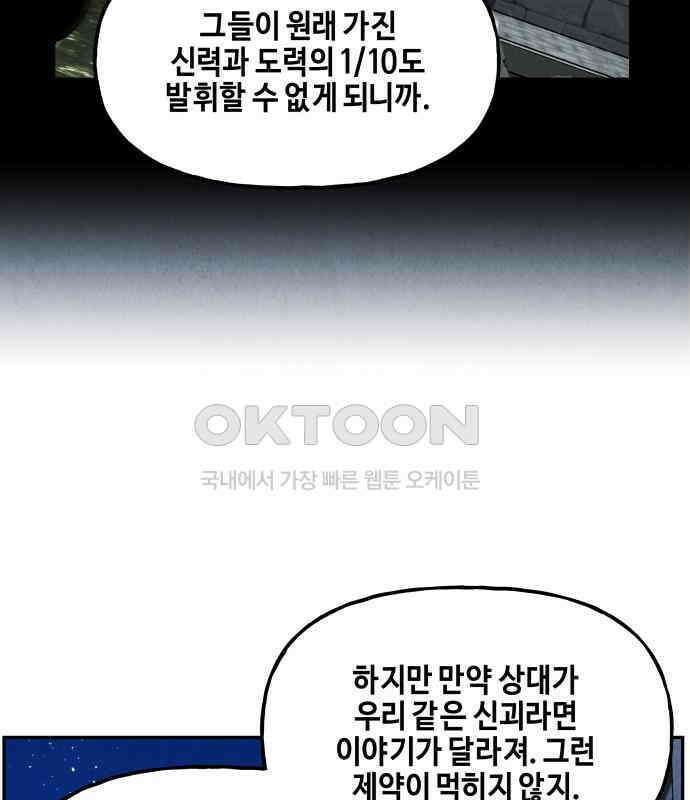 미래의 골동품 가게 194화 - 666 (10) 14