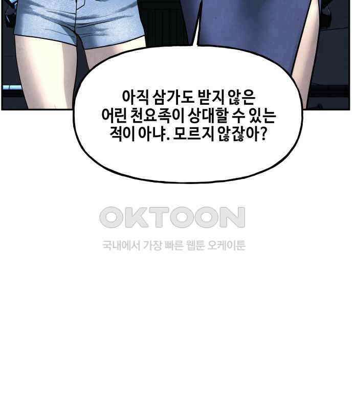 미래의 골동품 가게 194화 - 666 (10) 16