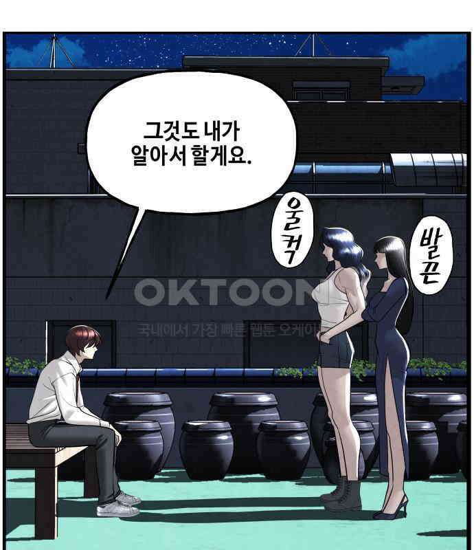 미래의 골동품 가게 194화 - 666 (10) 17