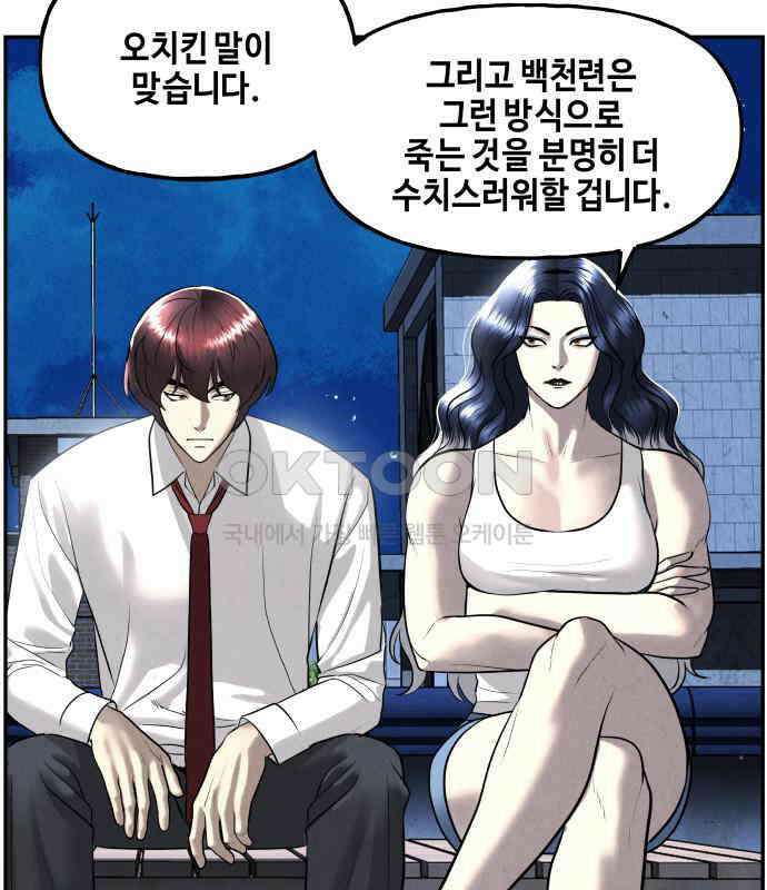 미래의 골동품 가게 194화 - 666 (10) 30