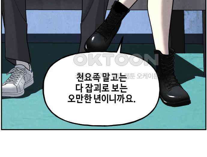 미래의 골동품 가게 194화 - 666 (10) 31