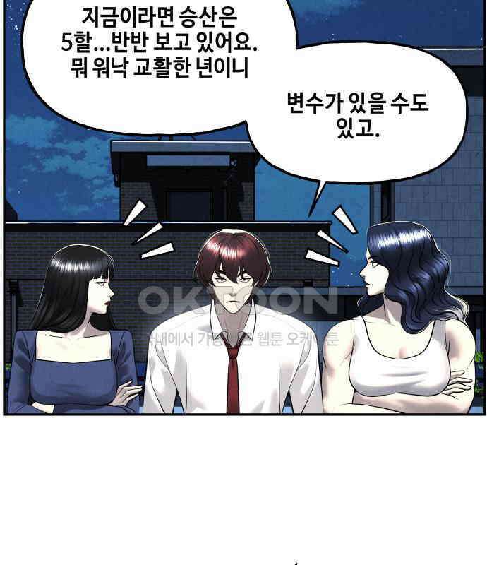 미래의 골동품 가게 194화 - 666 (10) 40
