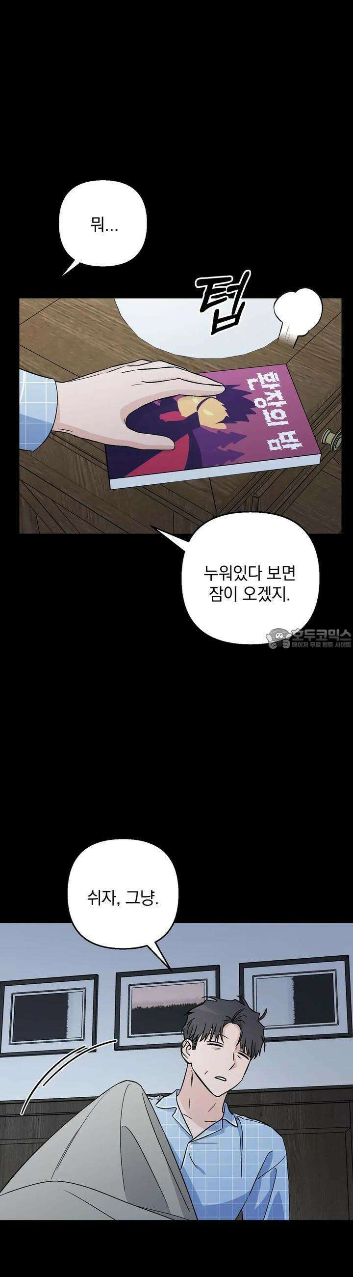 개 같은 남자 78화 3