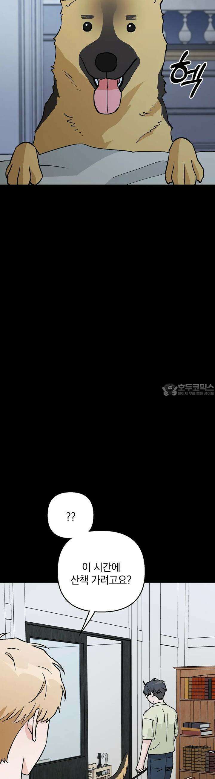 개 같은 남자 78화 5